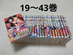美品 魔入りました！入間くん 19-43巻 計25冊
