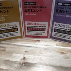 公害防止管理者等国家試験 正解とヒント 2018-2022年度