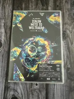 ゼンジン未到とヴェルトラウム〜銘銘編〜 (通常盤)(2枚組) [DVD]