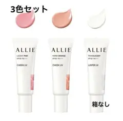 新品　アリィー アリィー クロノビューティ カラーオンUV 3色セット　箱なし