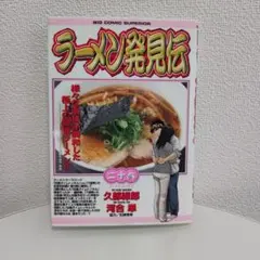 2025年最新】ラーメン発見伝 26巻の人気アイテム - メルカリ