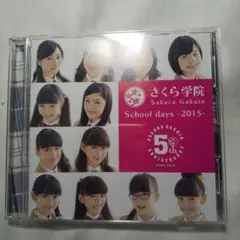 さくら学院 School days -2015- 5th Anniversary