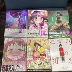 ねずみの初恋 大瀬戸陸　1〜6巻 6冊セット　ヤンマガKC