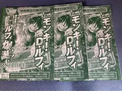 Vジャンプ　モンキー・D・ルフィ　3枚　ワンピースカードゲーム