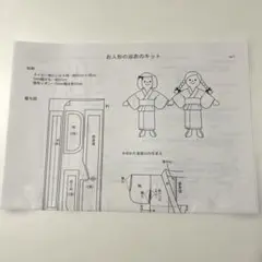 CHECK&STRIPE お人形の浴衣のキット