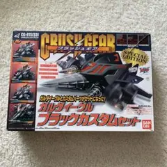 クラッシュギア