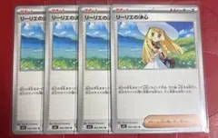 リーリエの決心　4枚セット