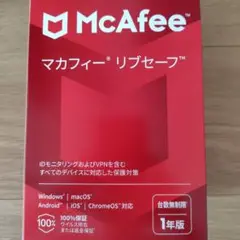 マカフィー リブセーフ 1年版 台数無制限