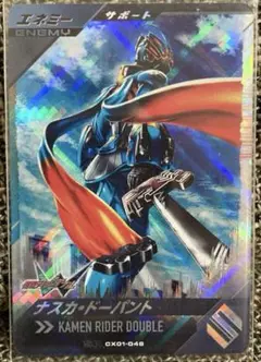 ガンバレジェンズ　クロマティックX1弾　仮面ライダーダブル　ナスカ・ドーパント