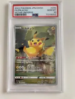 ピカチュウar PSA10