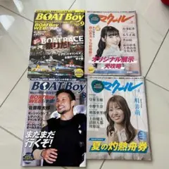 BOAT Boy & マクール 2025年9月号　８月号