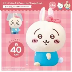 ちいかわ サンリオキャラクターズ ドール GJ ギガジャンボ ちいかわ うさぎ うさぎ】ちいかわ×サンリオキャラクターズ ドールBIGタイプ