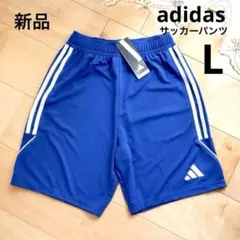 adidas　アディダス　サッカーパンツ　青　Lサイズ　新品　短パン
