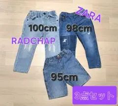 【デニムパンツ3点セット】 95ー100cm