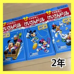 新くりかえしけいさんドリル　ぶんけい　2年　文溪堂