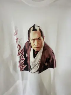 新品❗️ 藤田まこと　必殺仕事人　時代劇の中村主水　2XL