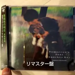 薔薇色の明日 高橋幸宏