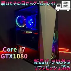 Core i7☆GTX1080搭載★高性能で快適◎ゲーミングPC★GM-241