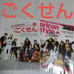 ごくせん Oricon style 2008年6/30号 No24 切り抜き