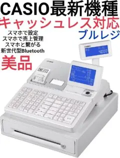 CASIO レジスター SR-S4000美品です 最新機種 7002