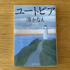 ユートピア