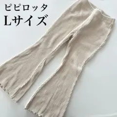 ピピロッタ pippilotta リブフレアパンツ Lサイズ(110cm相当)