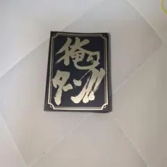 カードスリーブ49枚