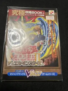 遊戯王　闇界決闘記 2 付属カード　未開封　dm2お買い得！！期限間近 遊戯王 闇界決闘記2 未開封カードパック付き - メルカリ