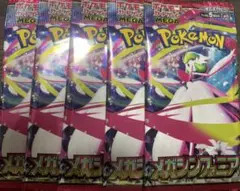 ポケモンカード未開封パック　メガシンフォニア