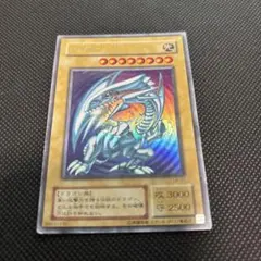 遊戯王　青眼の白龍　ウルトラ　LB-01