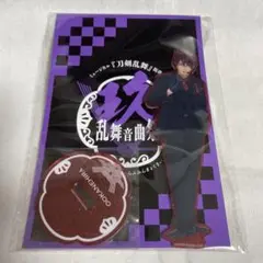 ミュージカル刀剣乱舞 刀ミュ 祝玖寿 乱舞音曲祭 アクスタ 大包平