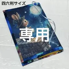 ブックカバー四六判ハードカバー　冒険うさぎ