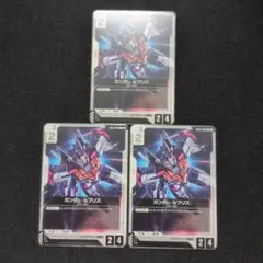 ガンダム・ルブリス　ガンダムカードゲーム　3枚セット