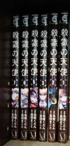 殺戮の天使　漫画