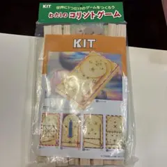◎新品・未開封品【KIT　わたしのコリントゲーム】