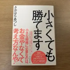 【大幅値下げ】小さくても勝てます