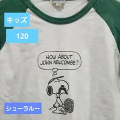 シューラルーキッズ120　Tシャツ長袖七分袖
