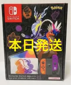 Nintendo Switch 有機EL スカーレット・バイオレットエディション