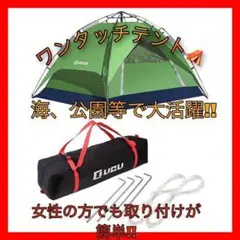 秋キャンプ 公園 !女性でも手軽に設置、ワンタッチテント2人用から4人用