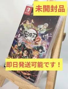 未開封 鬼滅の刃 ヒノカミ血風譚2 Switch キメツ