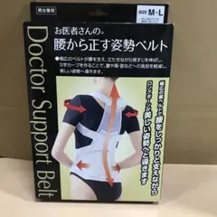 お医者さんの腰から正す姿勢ベルト M〜L