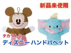 【新品】ディズニー はじめてパペット 2セット