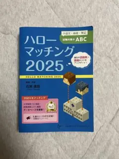 ハローマッチング 2025
