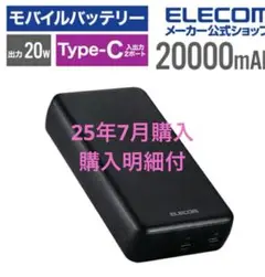 【未使用】ELECOM TypeC ×2 モバイルバッテリー 20000mAh