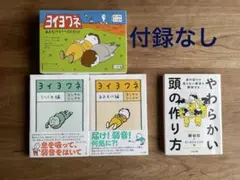 ヨイヨワネ あおむけ&うつぶせBOX(付録無)