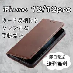 iPhone 12 12pro 手帳型 ブラウン濃茶 ケースカバー スマホ耐衝撃