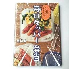 これでいいのだ☆毎日タッパー弁当