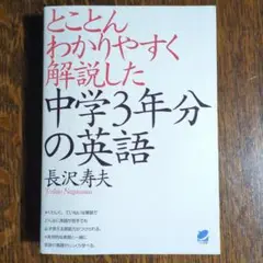 中学3年分の英語