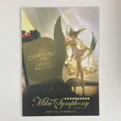 初音ミクシンフォニー 2023 オフィシャルパンフレット サントリーホール