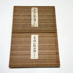 幸流小鼓6点セット　蒔絵小鼓　革　正譜　扇子　袋　元箱付き 幸流小鼓6点セット 蒔絵小鼓 革 正譜 扇子 袋 元箱付き